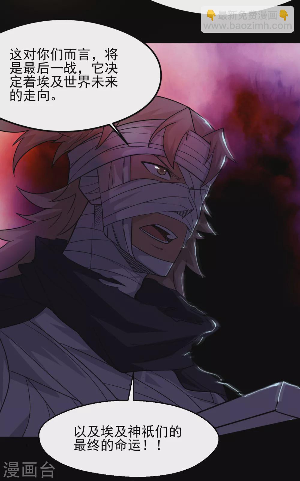 🍼地府我开的 第629话 战前会议 第6页