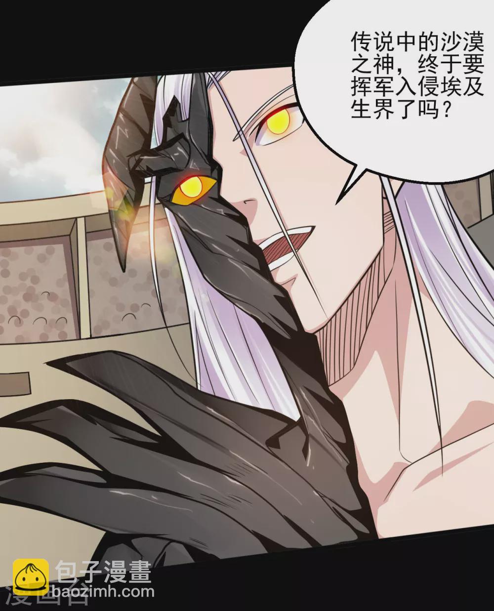 🍼地府我开的 第629话 战前会议 第8页