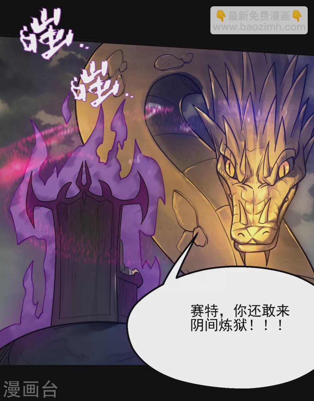 🍼地府我开的 第631话 赛特再临 第15页