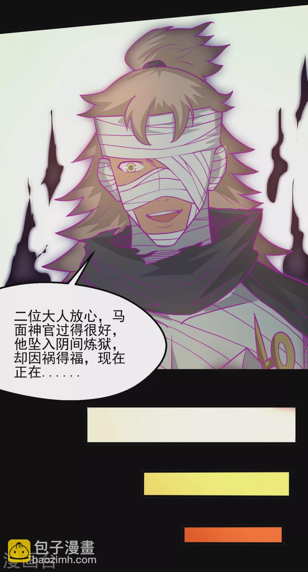 🍼地府我开的 第631话 赛特再临 第2页