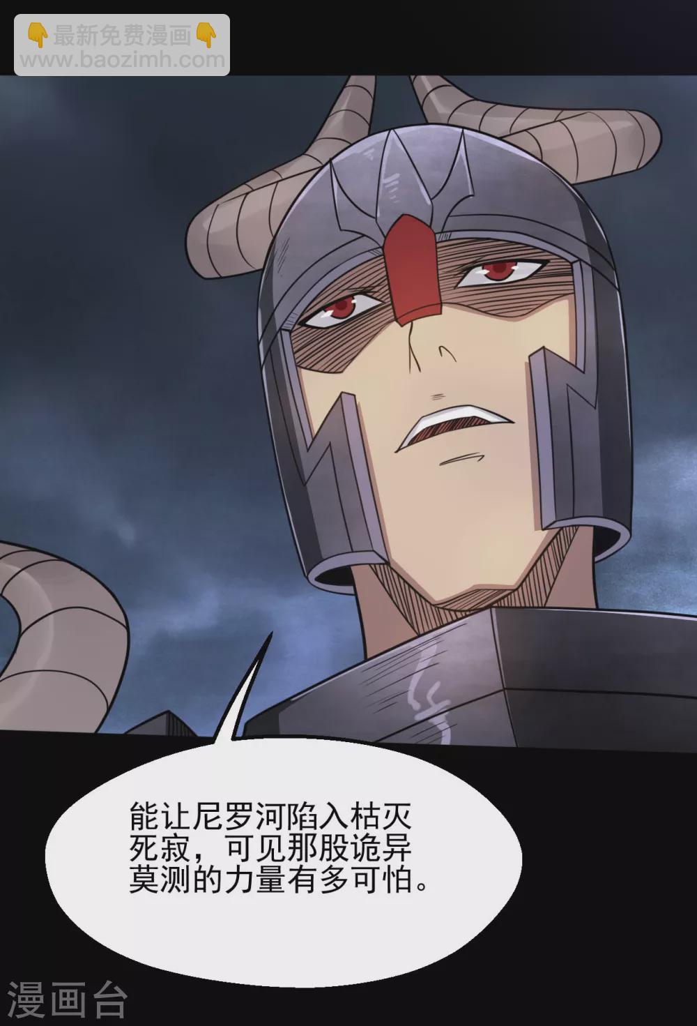🍼地府我开的 第639话 神之残像 第11页