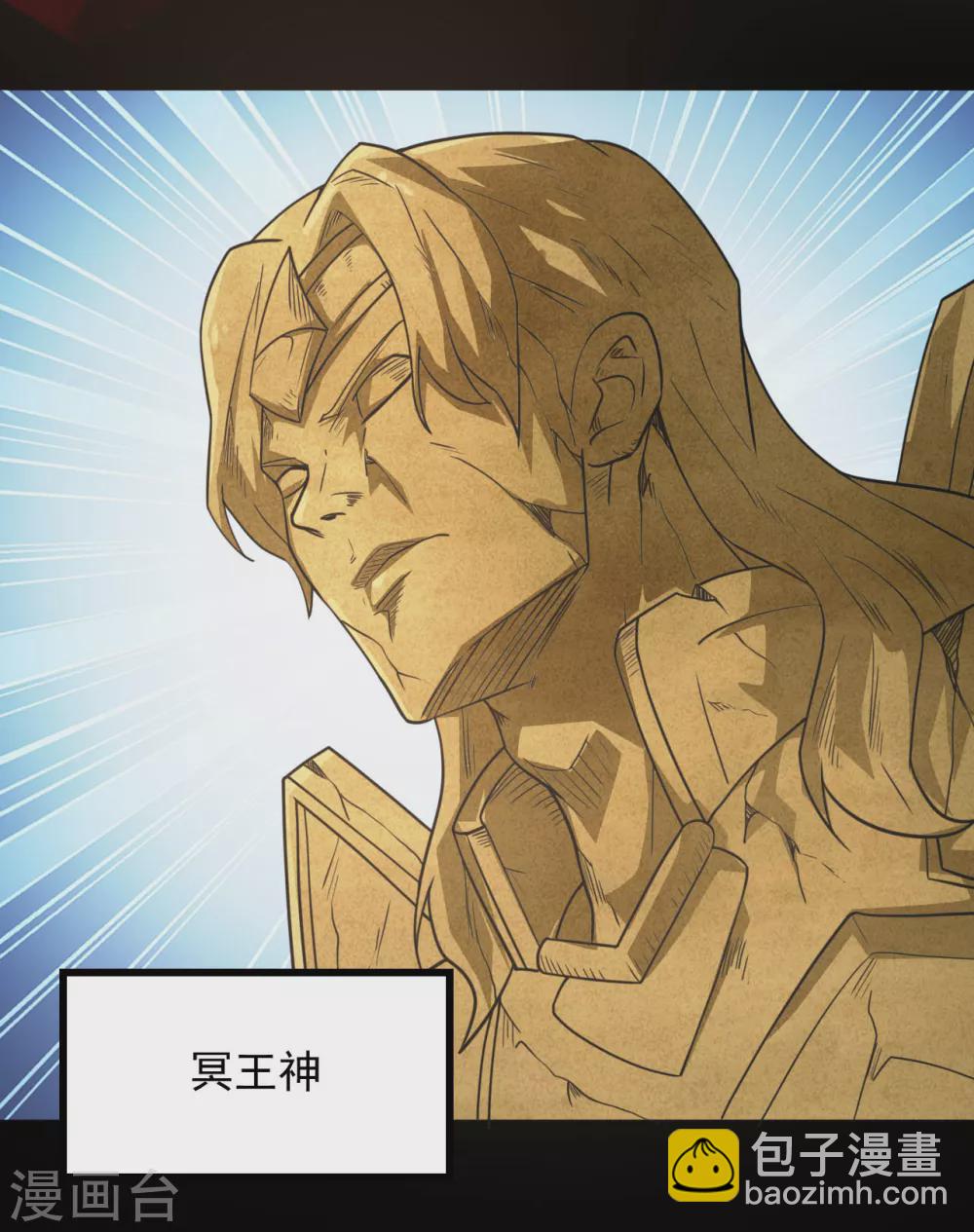 🍼地府我开的 第639话 神之残像 第16页