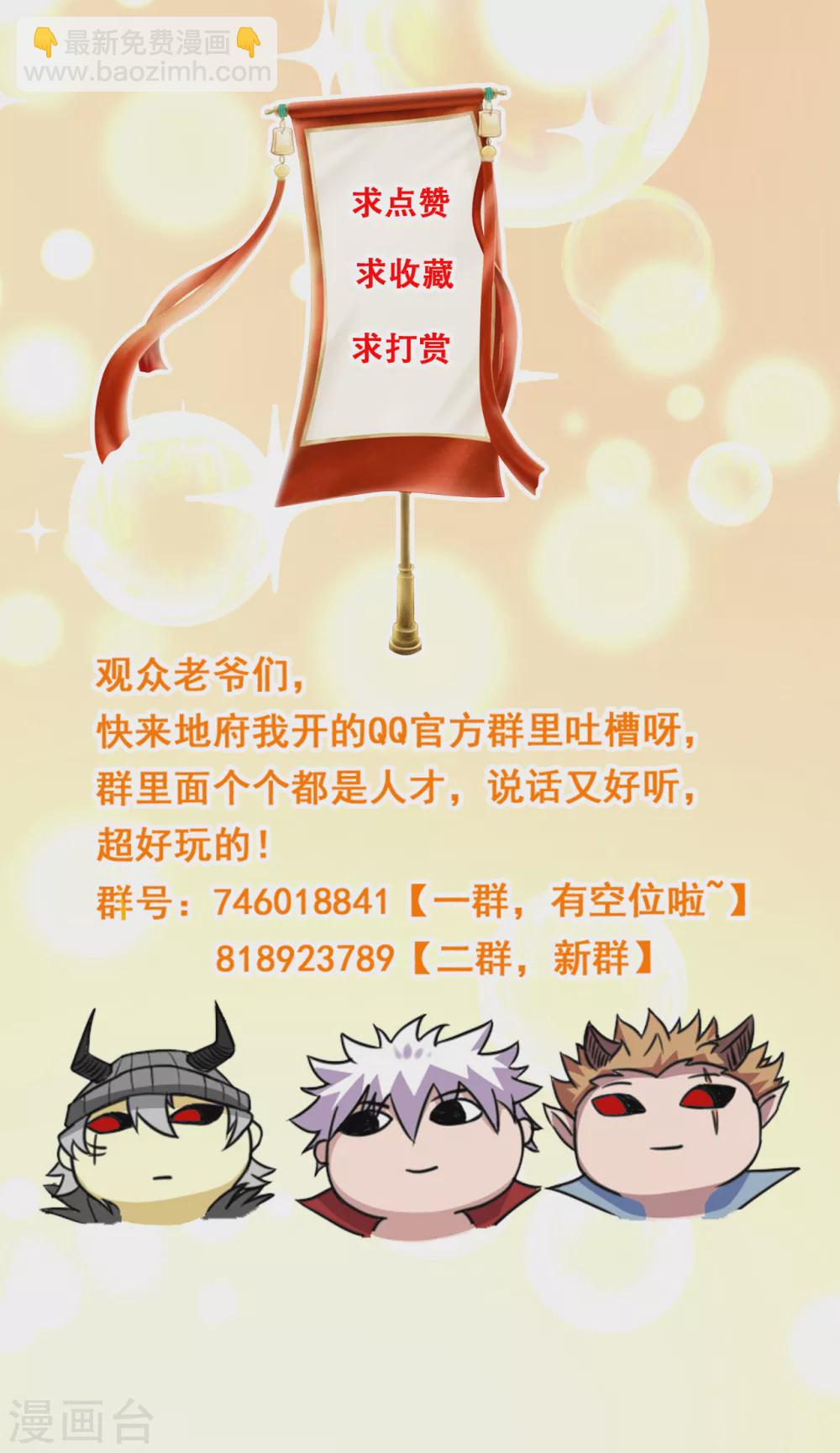 🍼地府我开的 第639话 神之残像 第18页