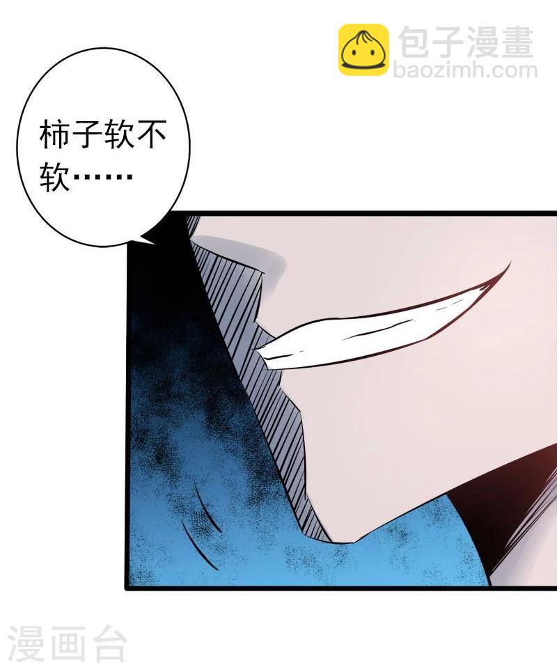 🍼地府我开的 第66话 对手变更 第12页