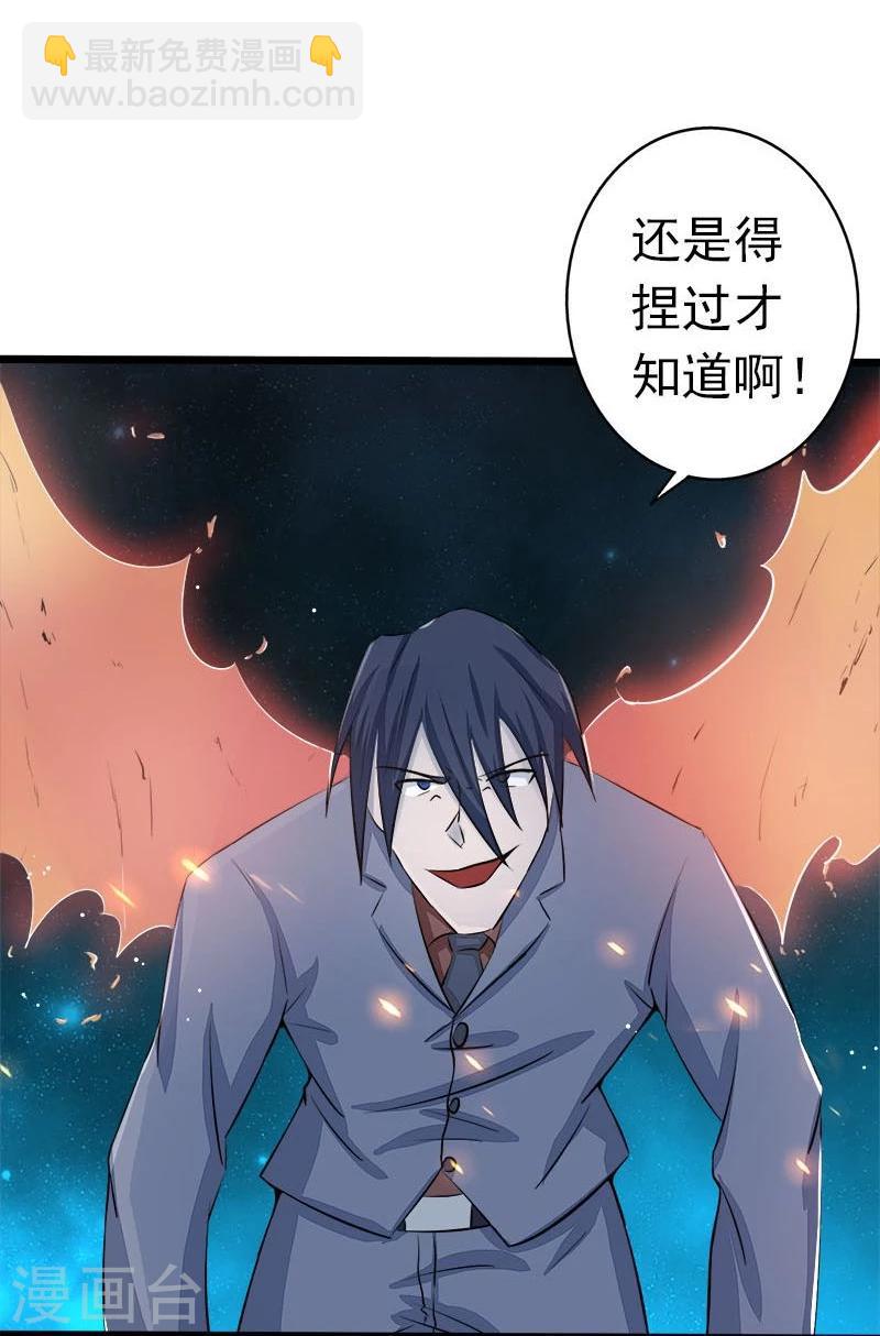 🍼地府我开的 第66话 对手变更 第13页
