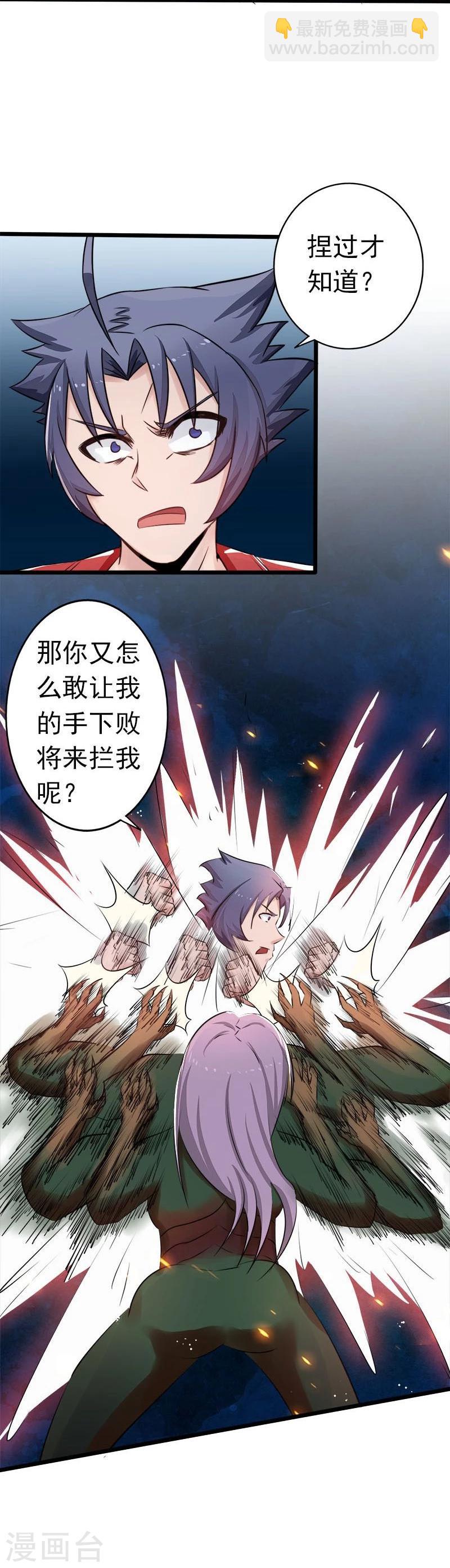 🍼地府我开的 第66话 对手变更 第14页