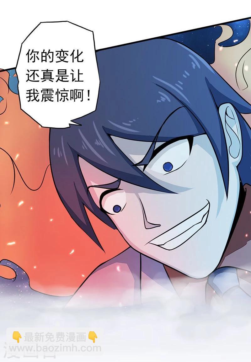 🍼地府我开的 第66话 对手变更 第2页