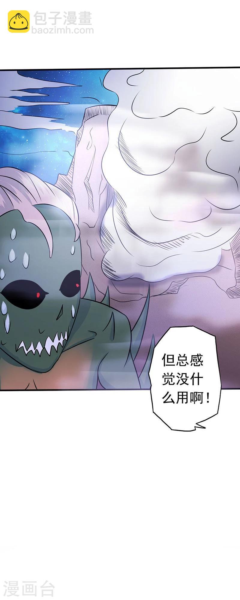 🍼地府我开的 第66话 对手变更 第29页