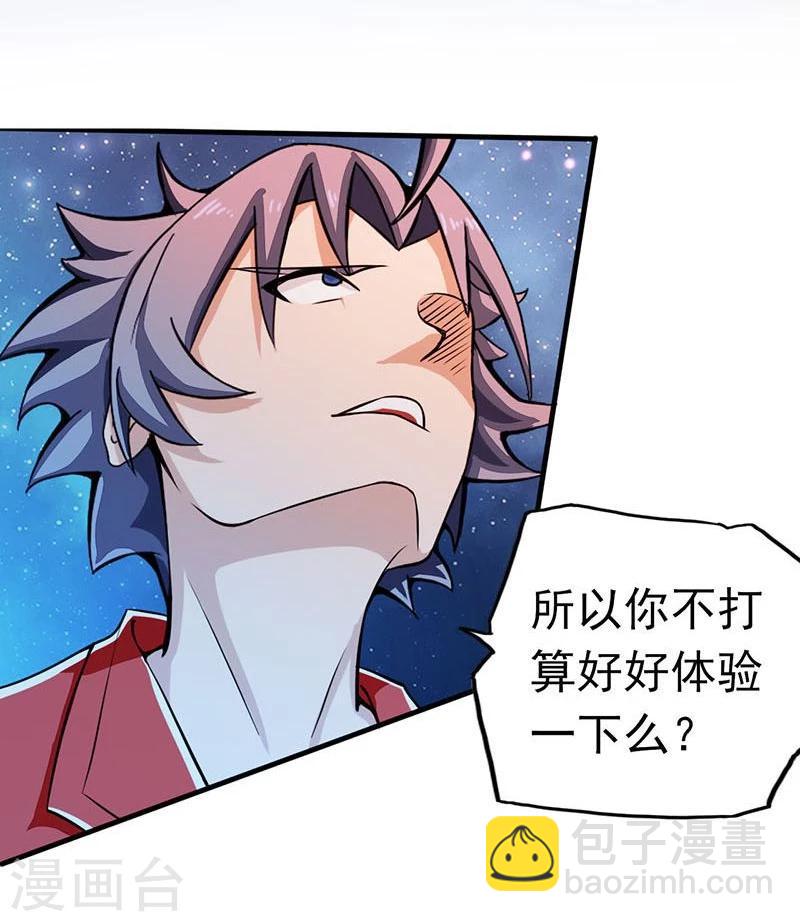 🍼地府我开的 第66话 对手变更 第3页