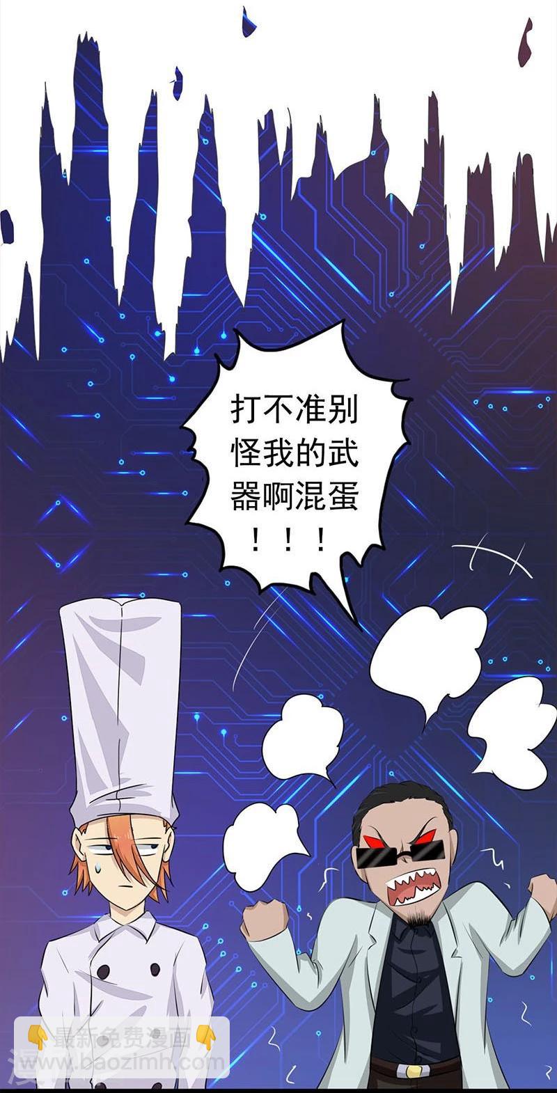 🍼地府我开的 第66话 对手变更 第31页