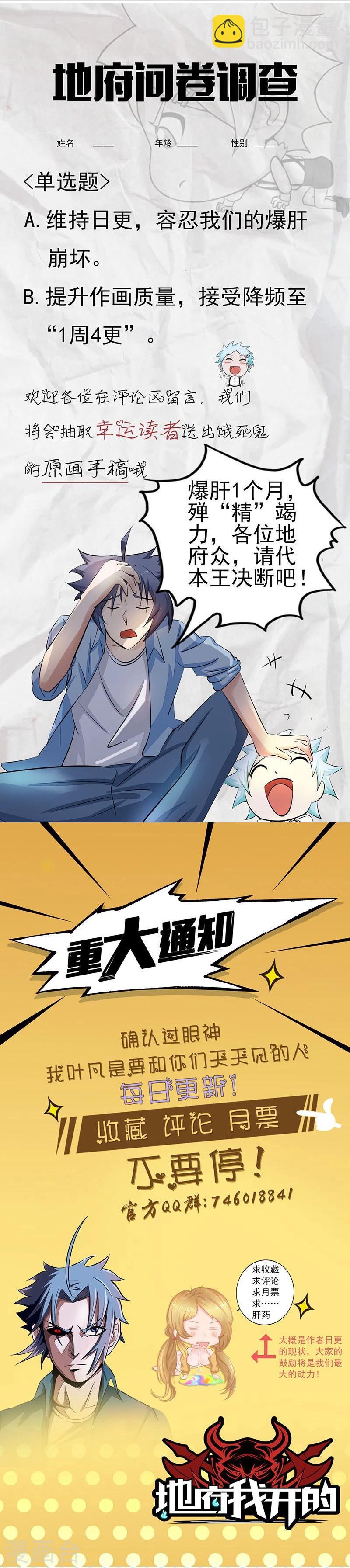 🍼地府我开的 第66话 对手变更 第32页