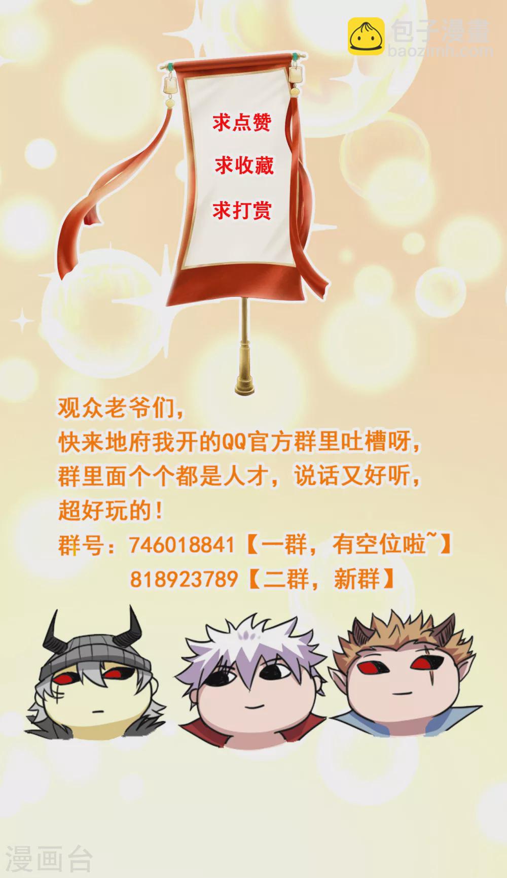🍼地府我开的 第651话 以守为攻 第15页