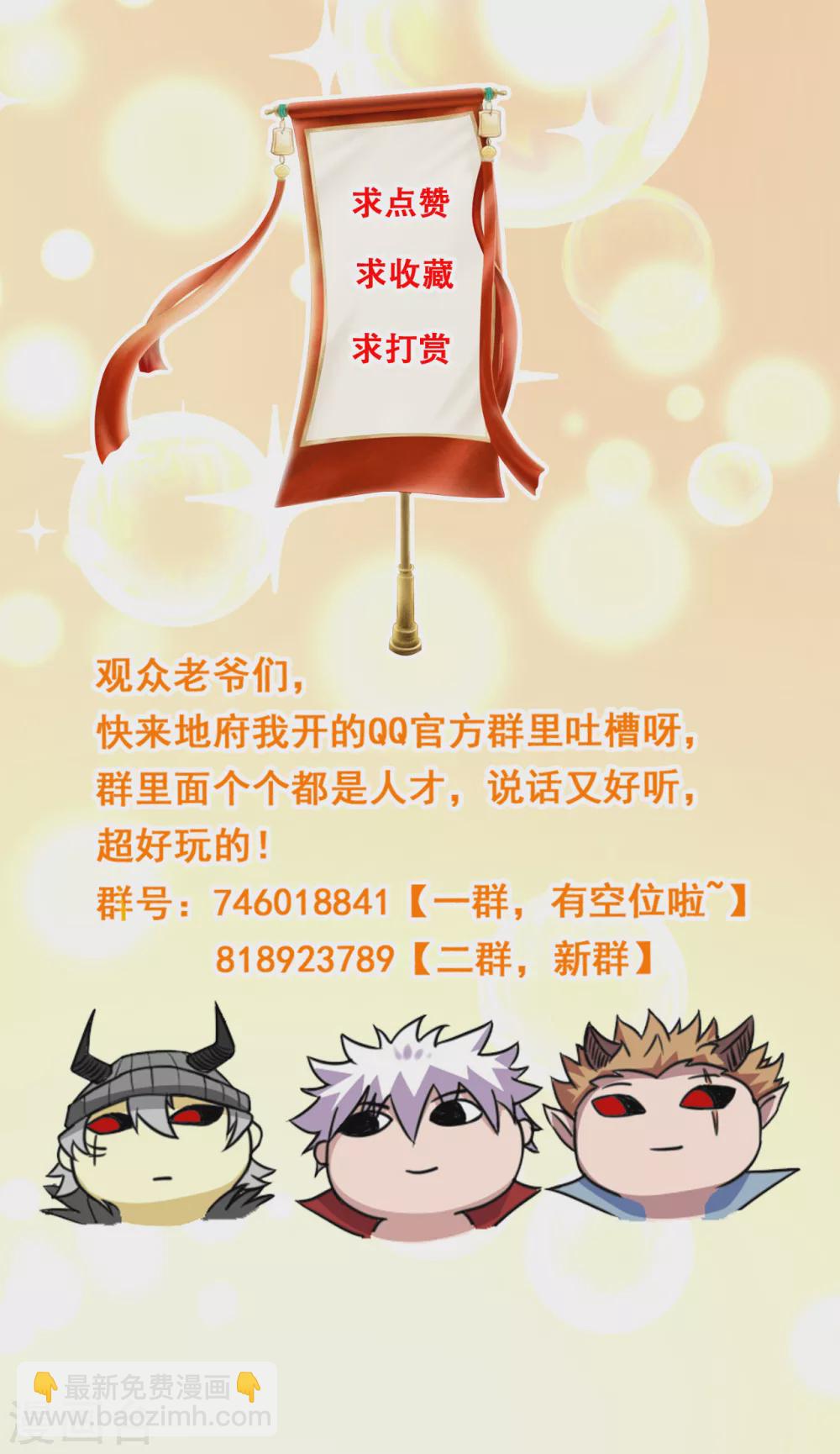 🍼地府我开的 第653话 来了老弟 第17页