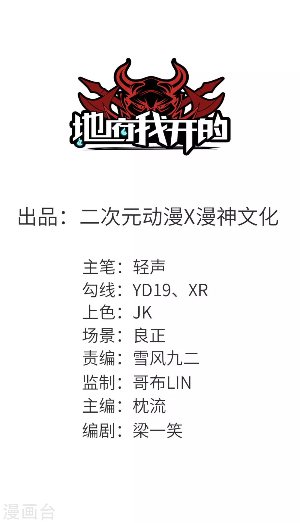 🍼地府我开的 第655话 冥王之心 第1页