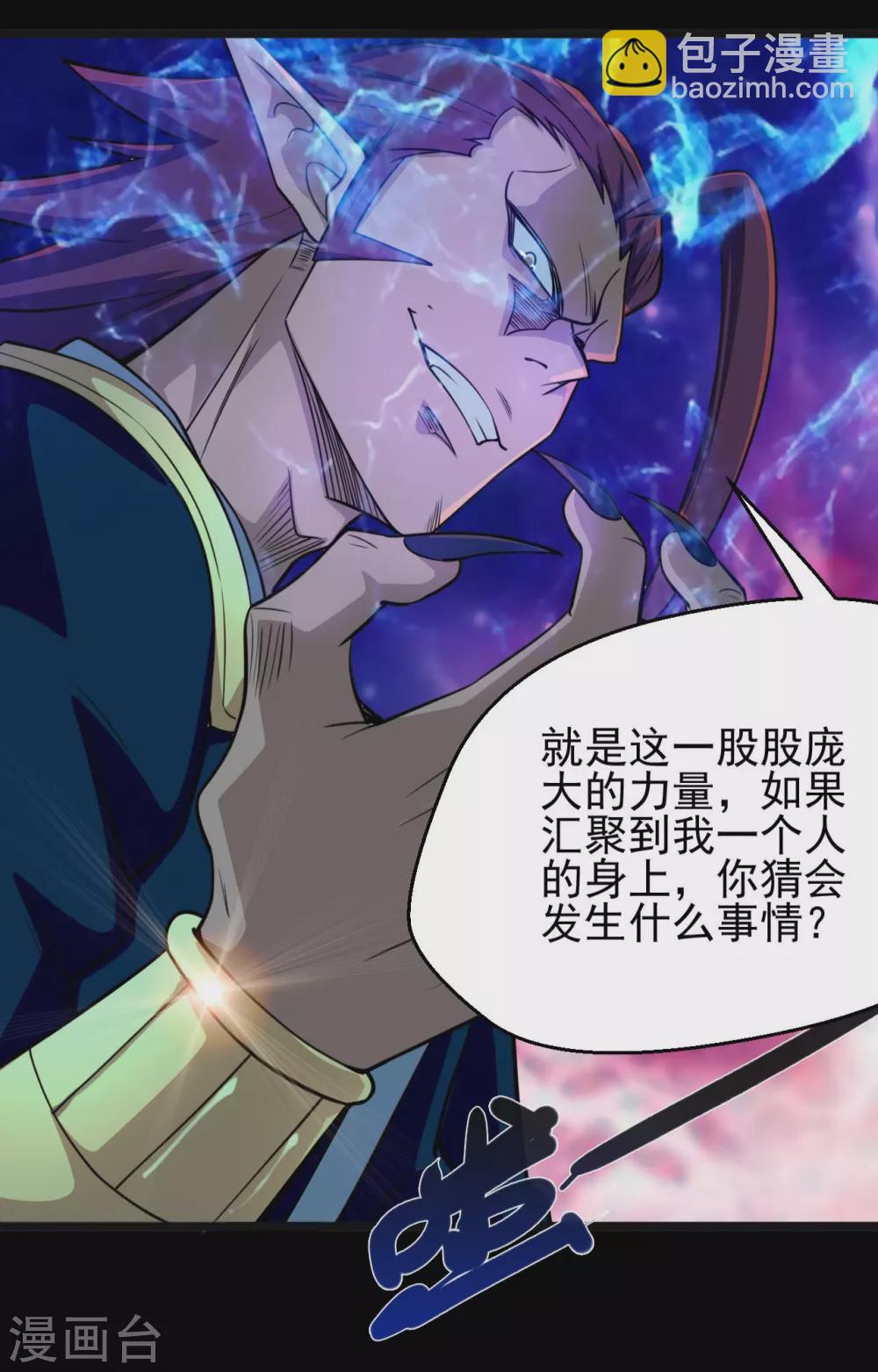 🍼地府我开的 第655话 冥王之心 第10页