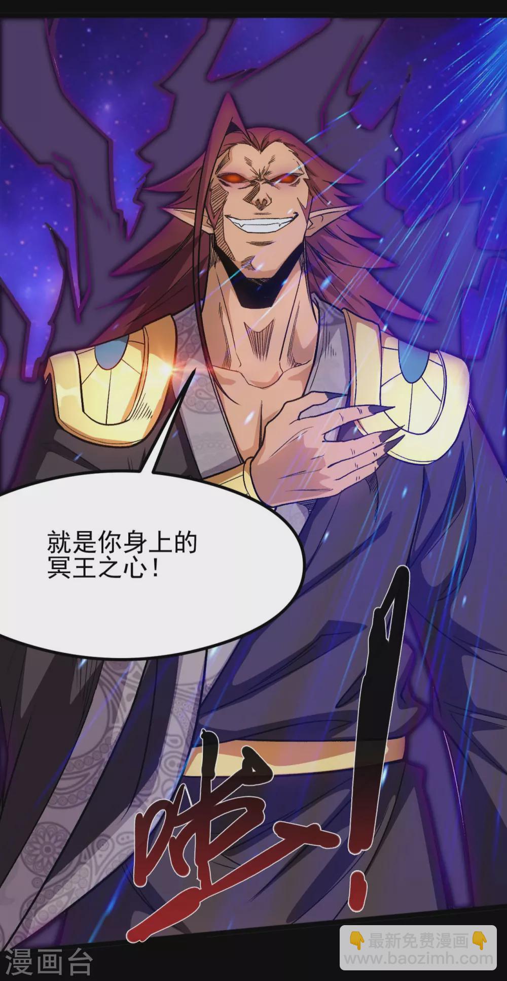 🍼地府我开的 第655话 冥王之心 第13页