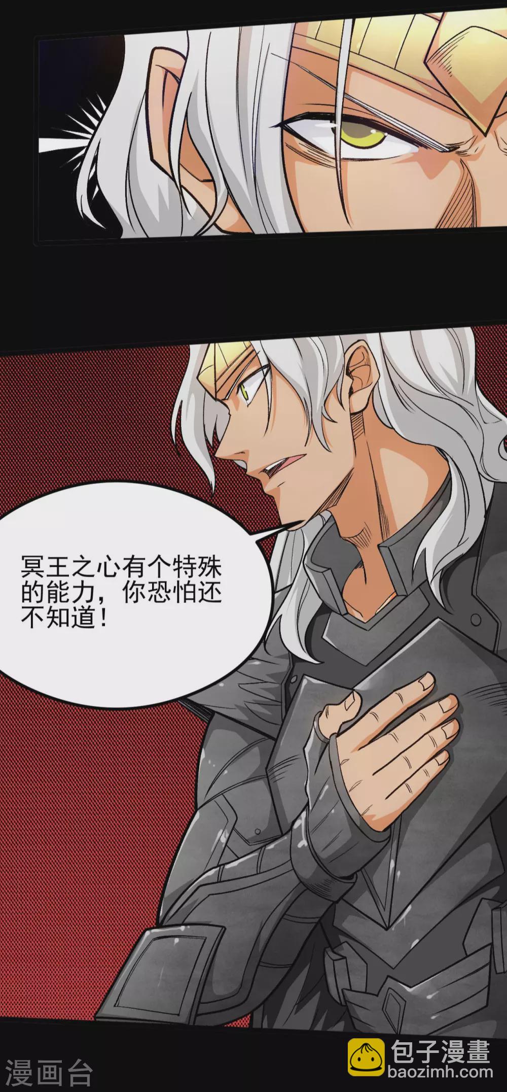 🍼地府我开的 第655话 冥王之心 第14页