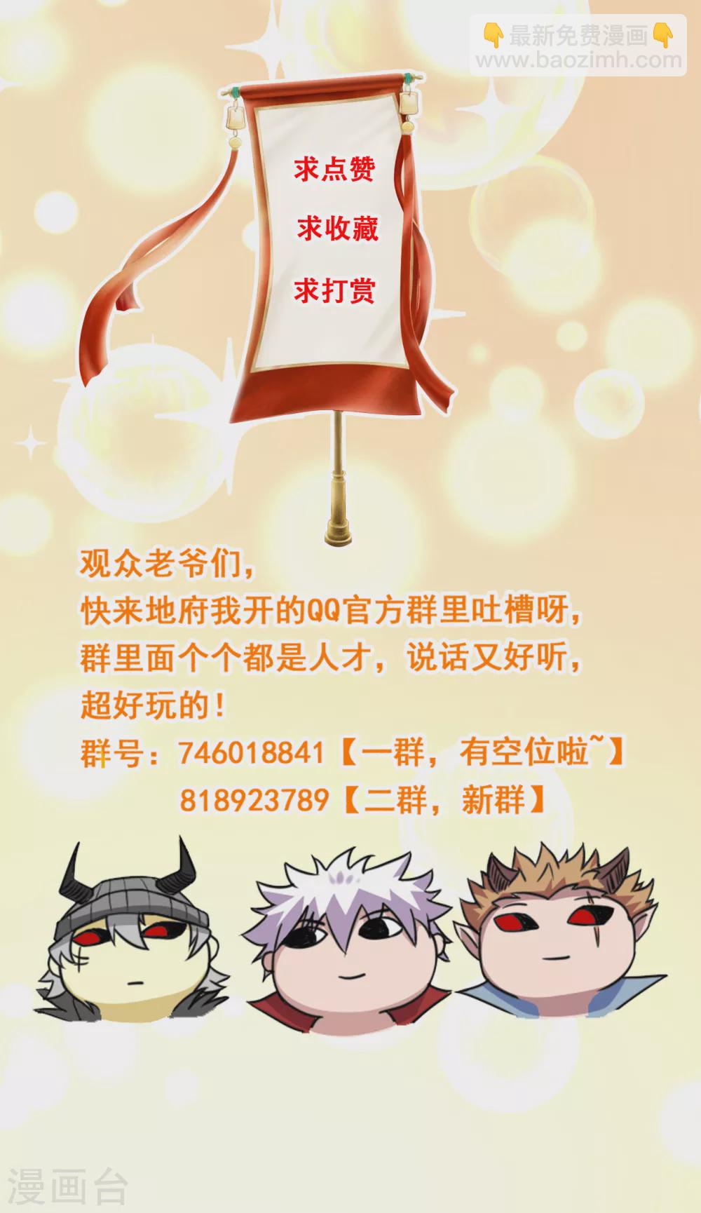 🍼地府我开的 第655话 冥王之心 第15页