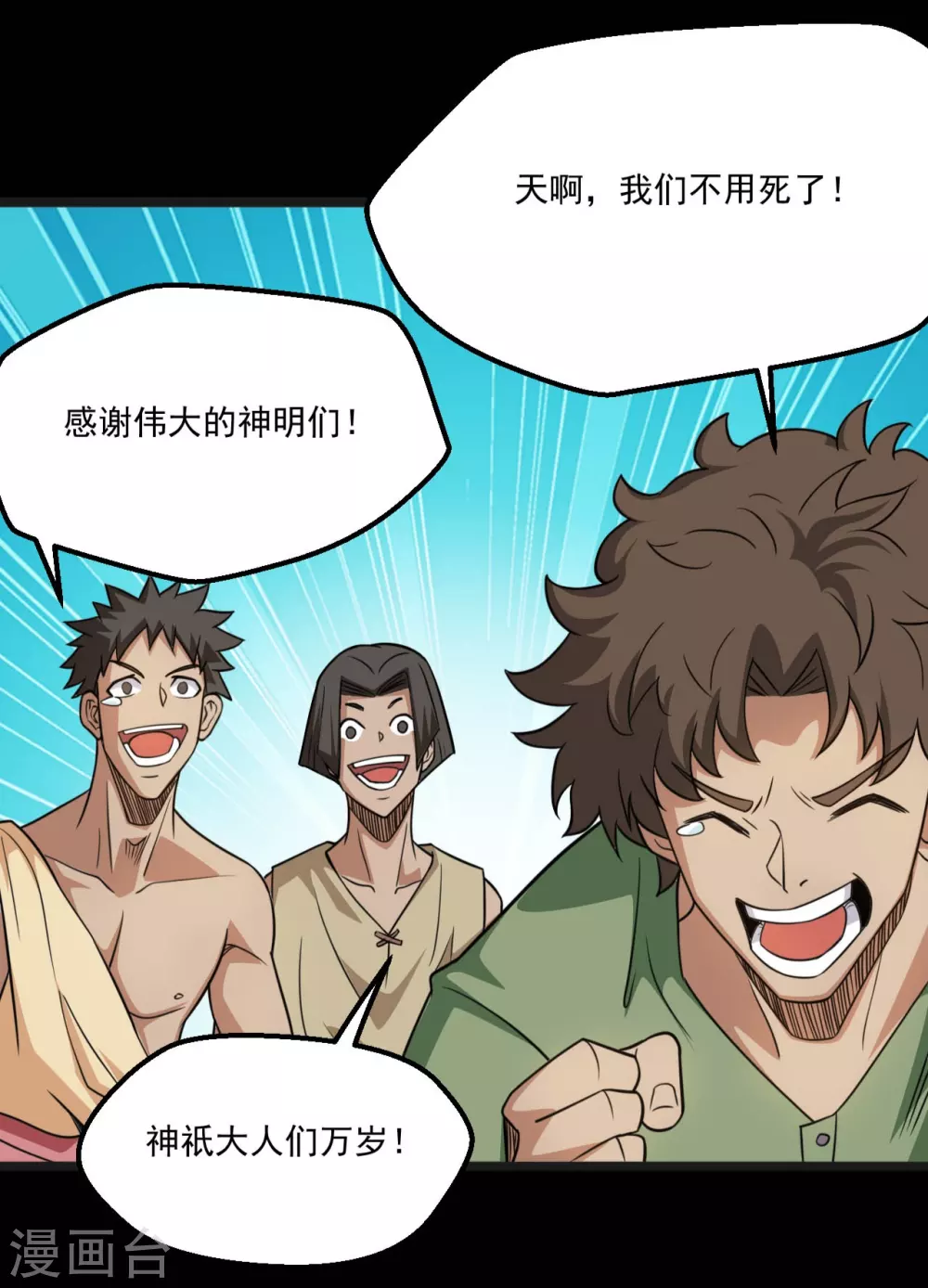 🍼地府我开的 第657话 赢了？ 第17页
