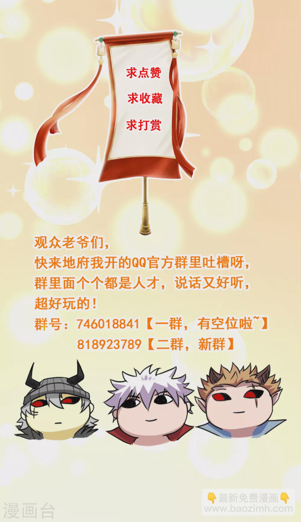 🍼地府我开的 第665话 叶凡假扮轮回帝君 第14页