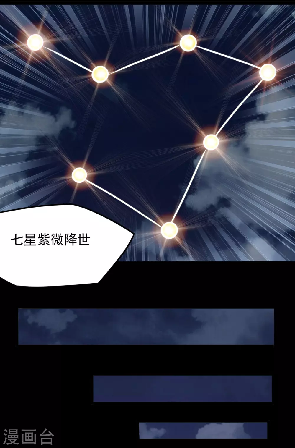🍼地府我开的 第667话 七星紫薇降世 第13页