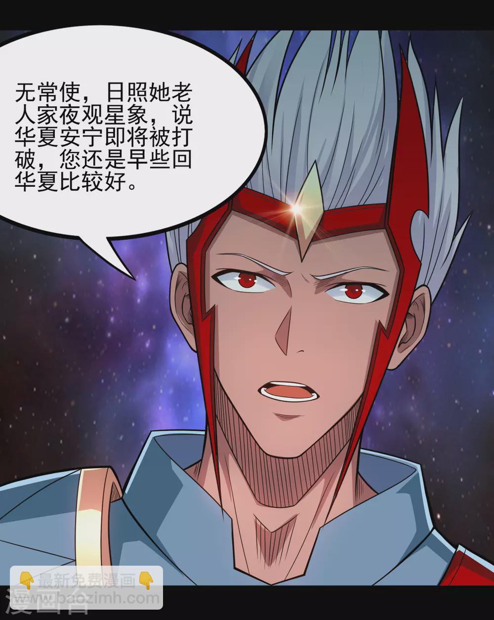 🍼地府我开的 第667话 七星紫薇降世 第16页