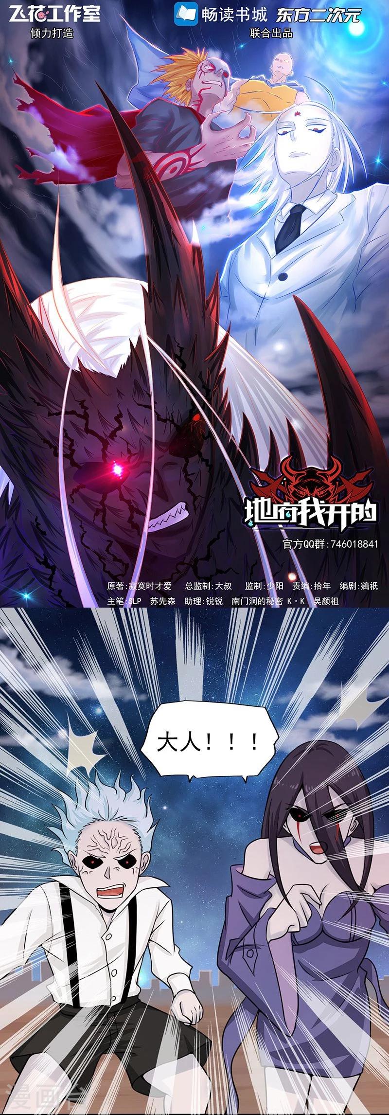 🍼地府我开的 第68话 苦战 第1页