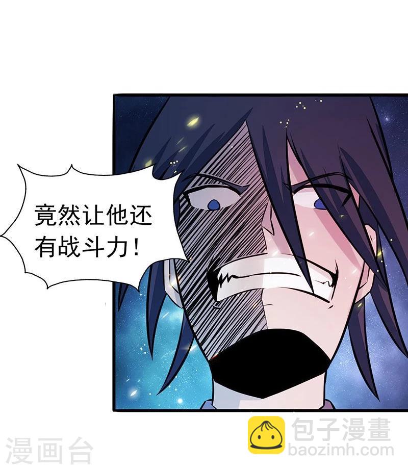 🍼地府我开的 第68话 苦战 第10页