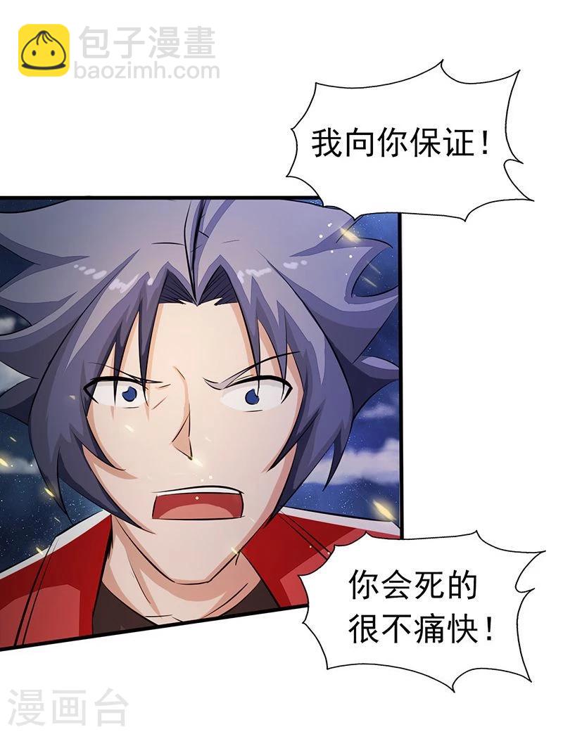 🍼地府我开的 第68话 苦战 第14页