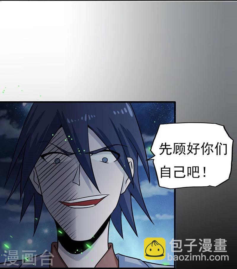 🍼地府我开的 第68话 苦战 第2页