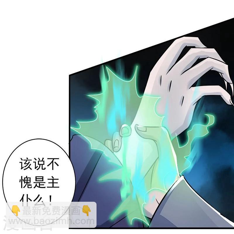 🍼地府我开的 第68话 苦战 第20页