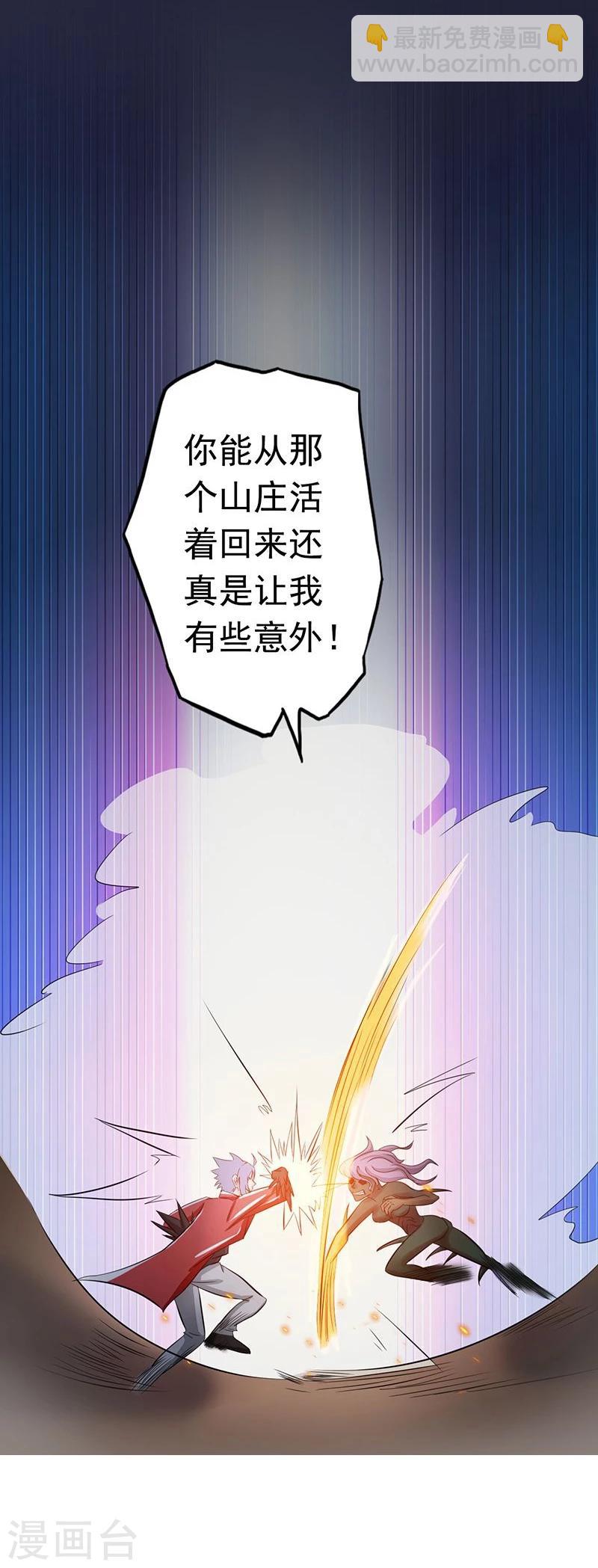🍼地府我开的 第68话 苦战 第33页