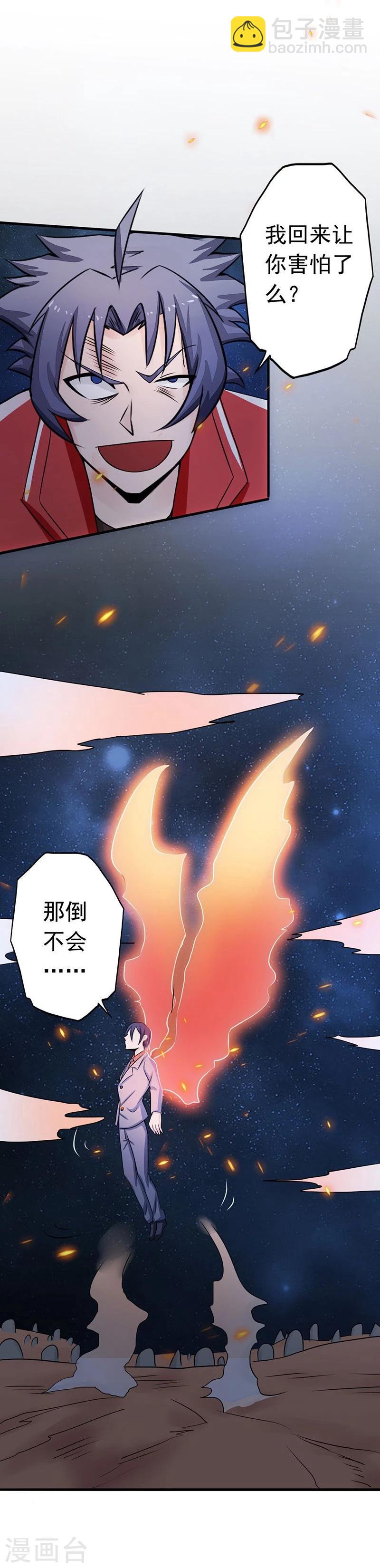 🍼地府我开的 第68话 苦战 第36页