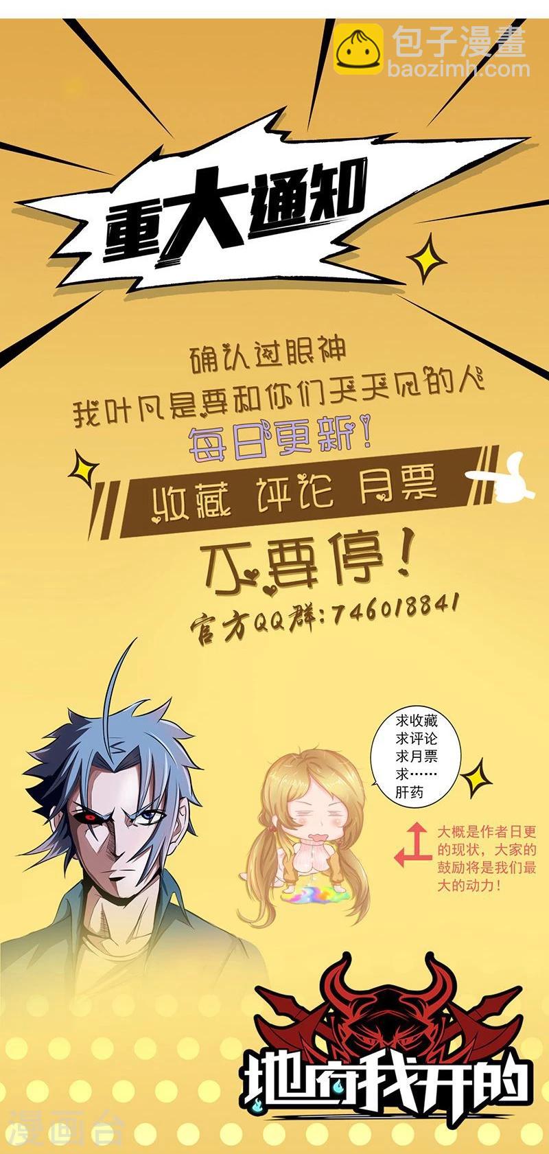 🍼地府我开的 第68话 苦战 第38页
