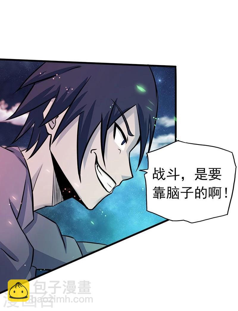🍼地府我开的 第68话 苦战 第6页
