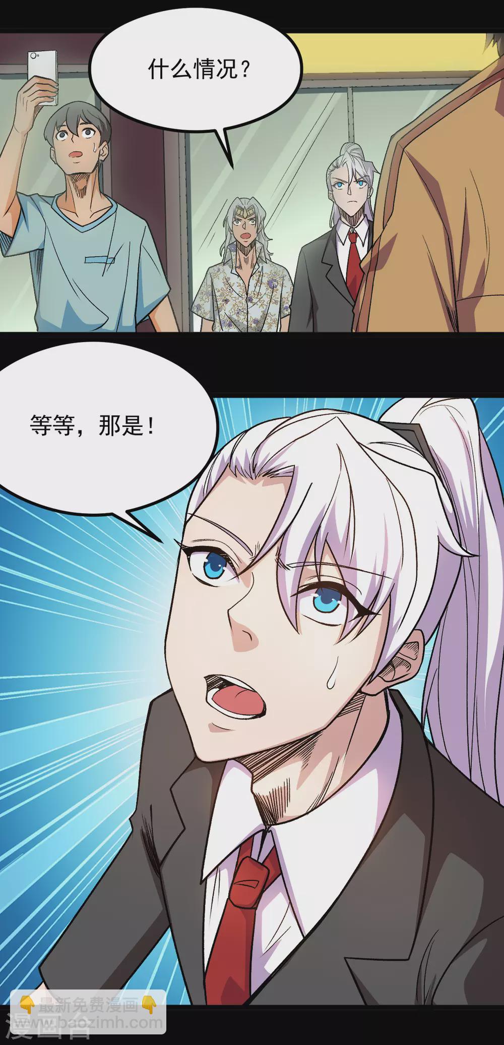 🍼地府我开的 第669话 天降异象 第12页