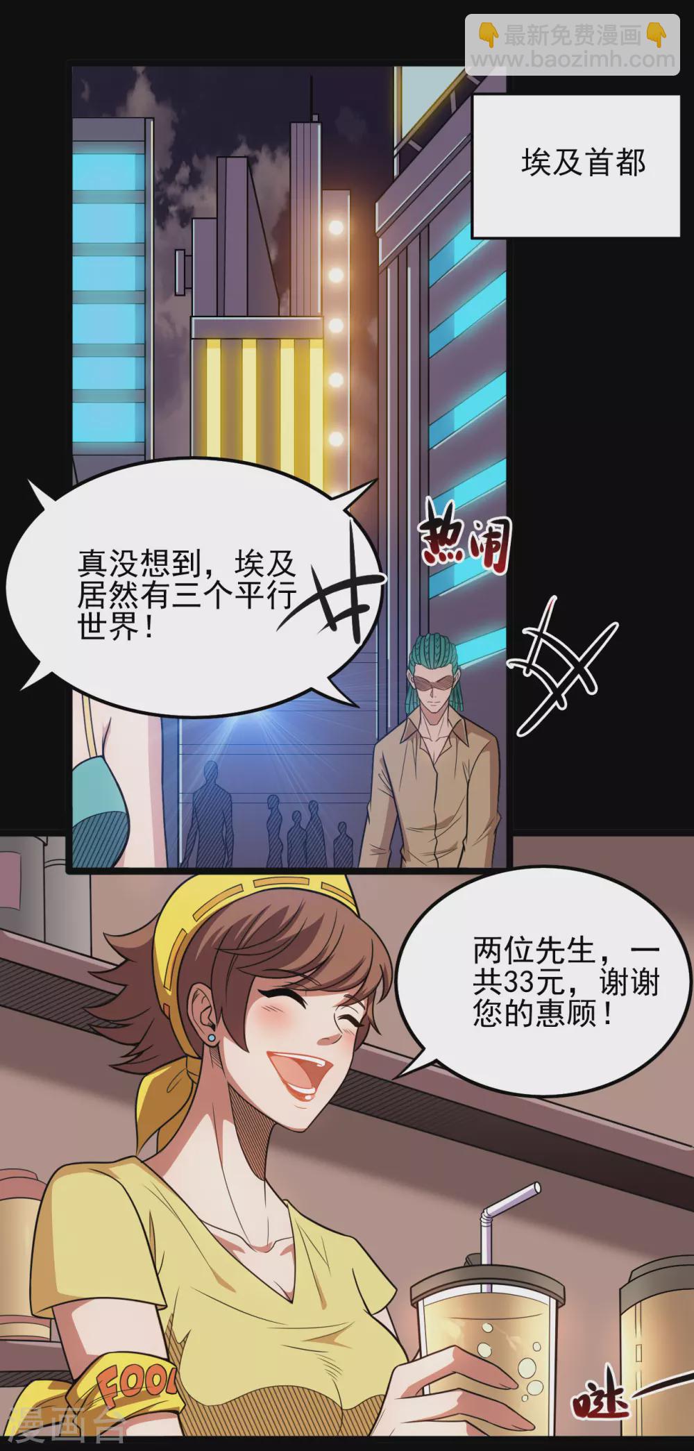 🍼地府我开的 第669话 天降异象 第6页