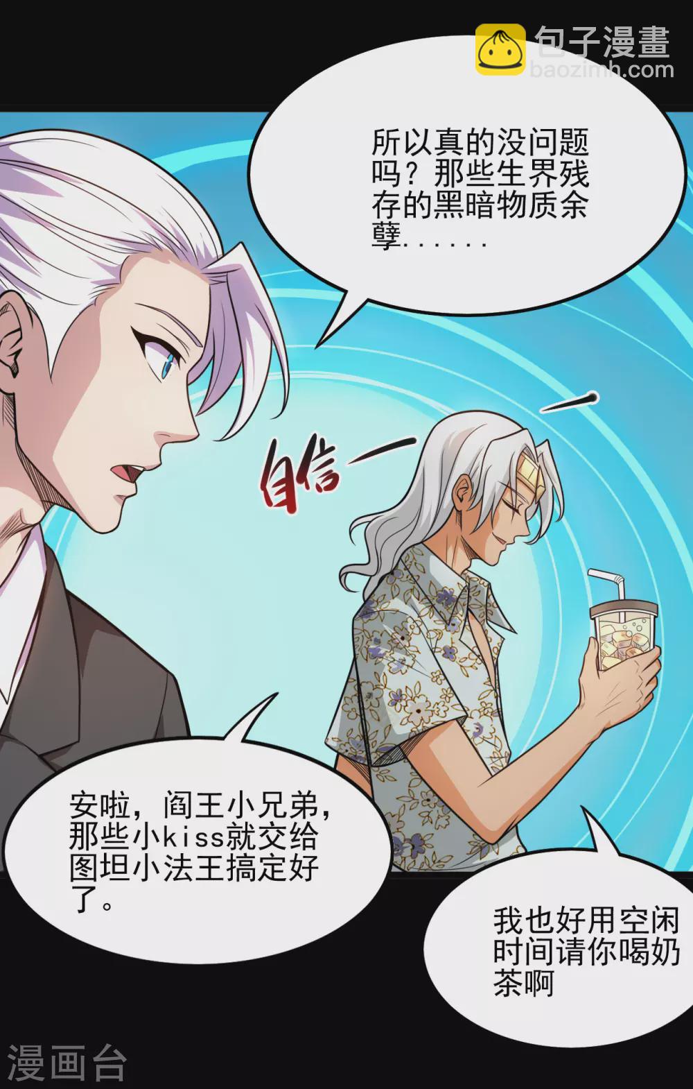 🍼地府我开的 第669话 天降异象 第8页