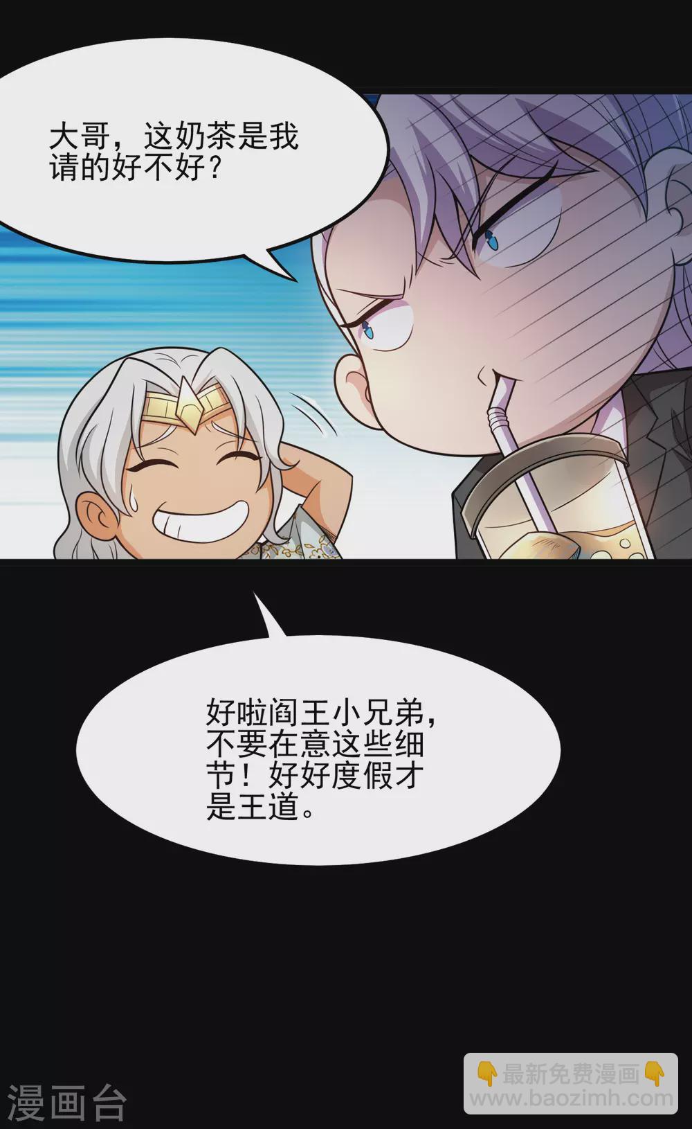 🍼地府我开的 第669话 天降异象 第9页