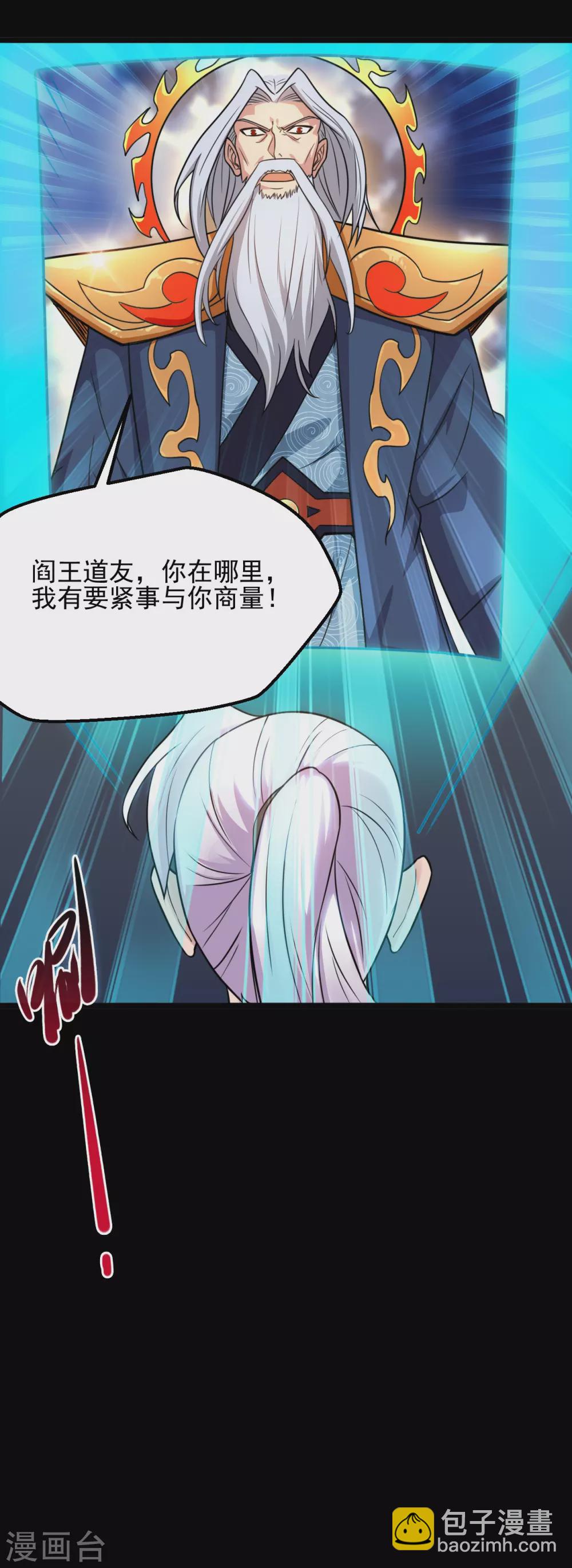 🍼地府我开的 第671话 冥界英魂 第9页