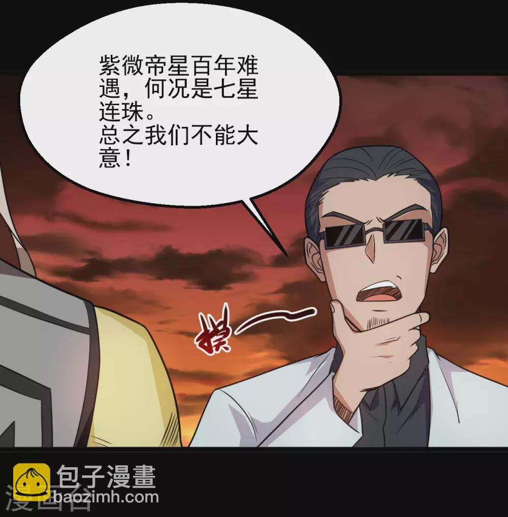 🍼地府我开的 第673话 火卵 第11页