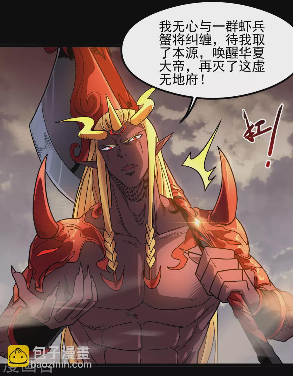 🍼地府我开的 第675话 竟是帝魄 第11页