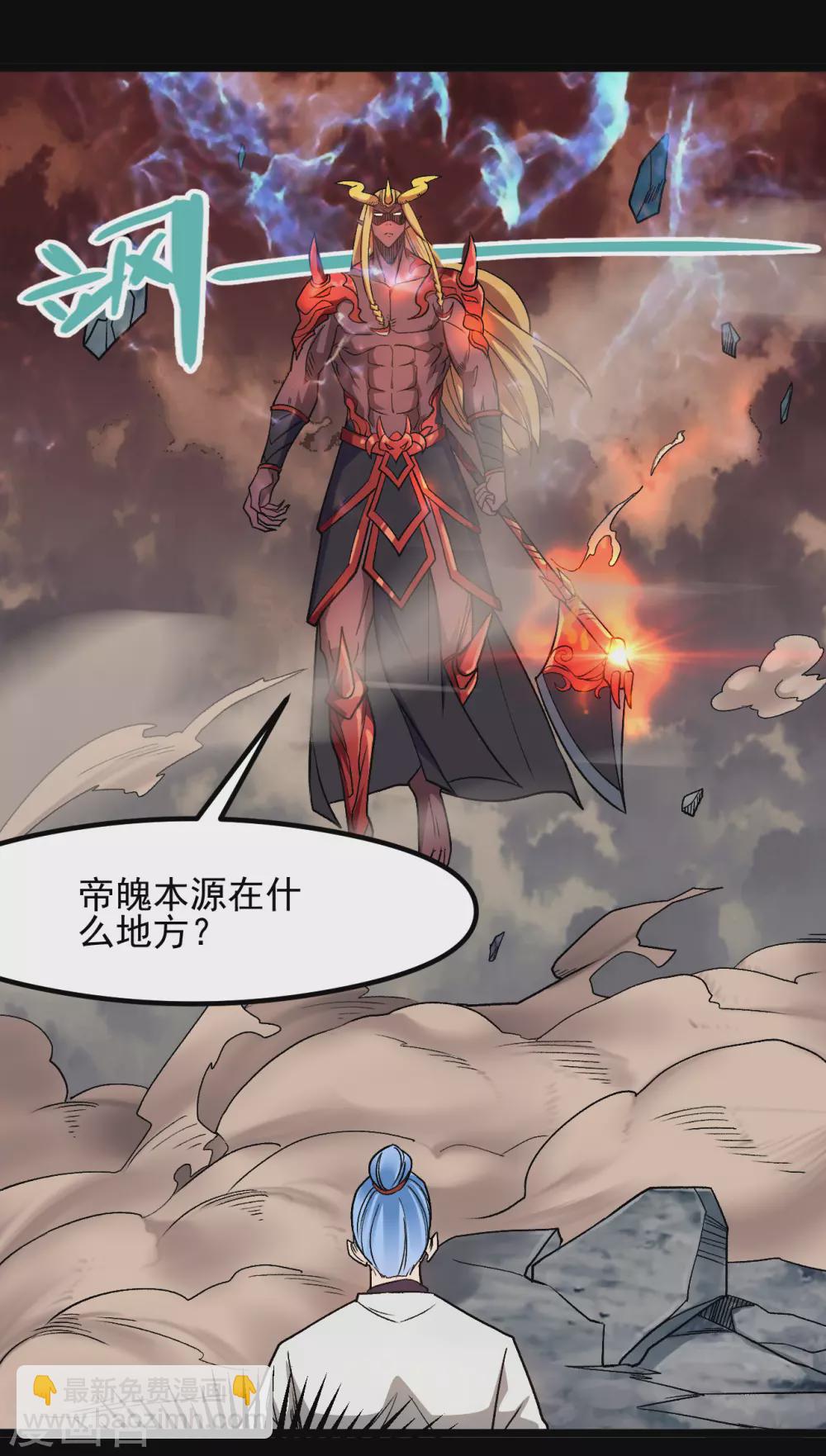 🍼地府我开的 第675话 竟是帝魄 第4页