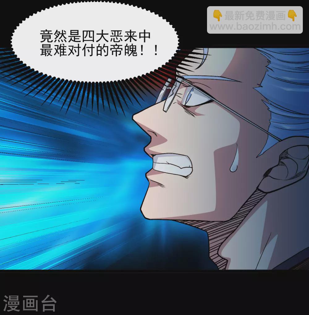 🍼地府我开的 第675话 竟是帝魄 第5页
