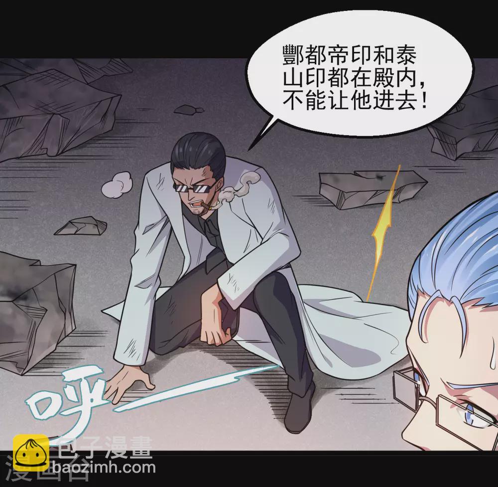 🍼地府我开的 第675话 竟是帝魄 第7页