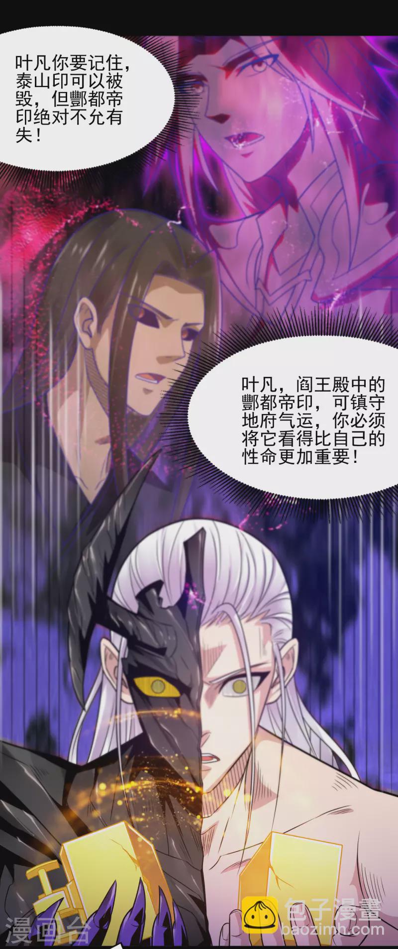 🍼地府我开的 第681话 地府大乱 第12页