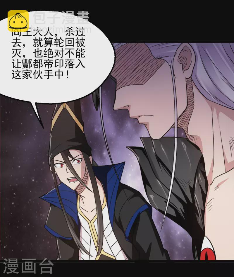 🍼地府我开的 第681话 地府大乱 第17页
