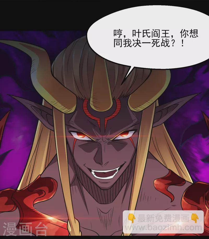 🍼地府我开的 第681话 地府大乱 第21页