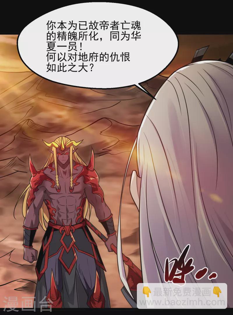 🍼地府我开的 第681话 地府大乱 第24页