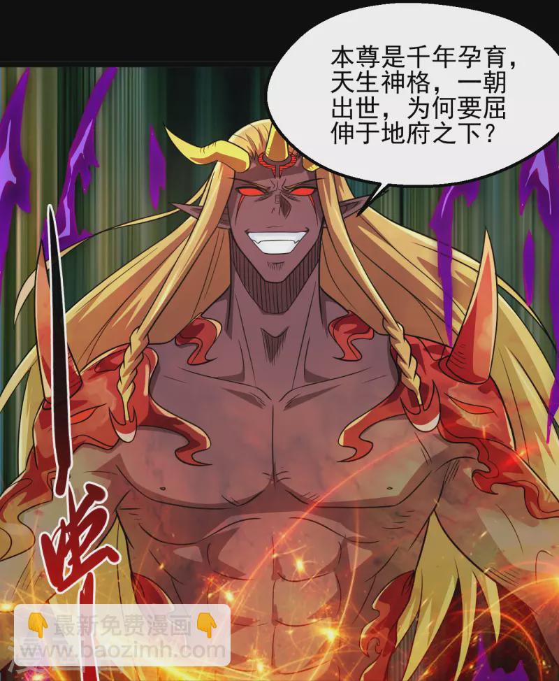 🍼地府我开的 第681话 地府大乱 第25页